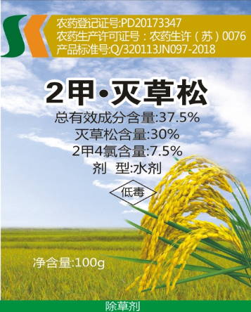 37.5%2甲.滅草松水劑