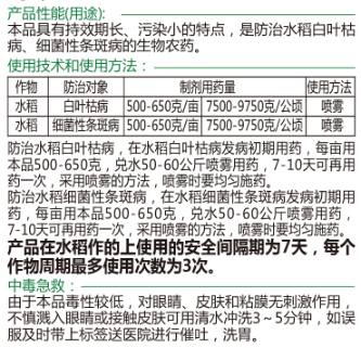 60億活芽孢/毫升解淀粉芽孢桿菌水劑