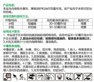 525克/升三環(huán)·丙環(huán)唑懸乳劑