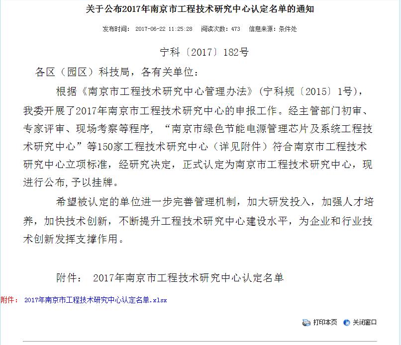 企業(yè)被認定為南京市工程技術(shù)研究中心